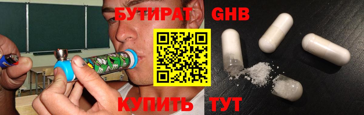 Бутират BDO Усинск