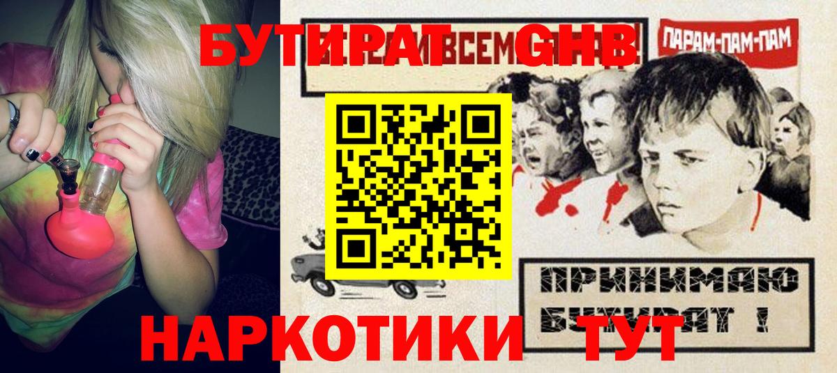 Бутират бутик  Вход с VPN  БУТИРАТ  Усинск 