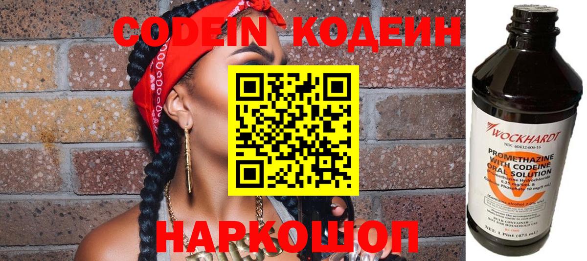как найти закладки  Вход с VPN  Усинск  Кодеин Purple Drank 