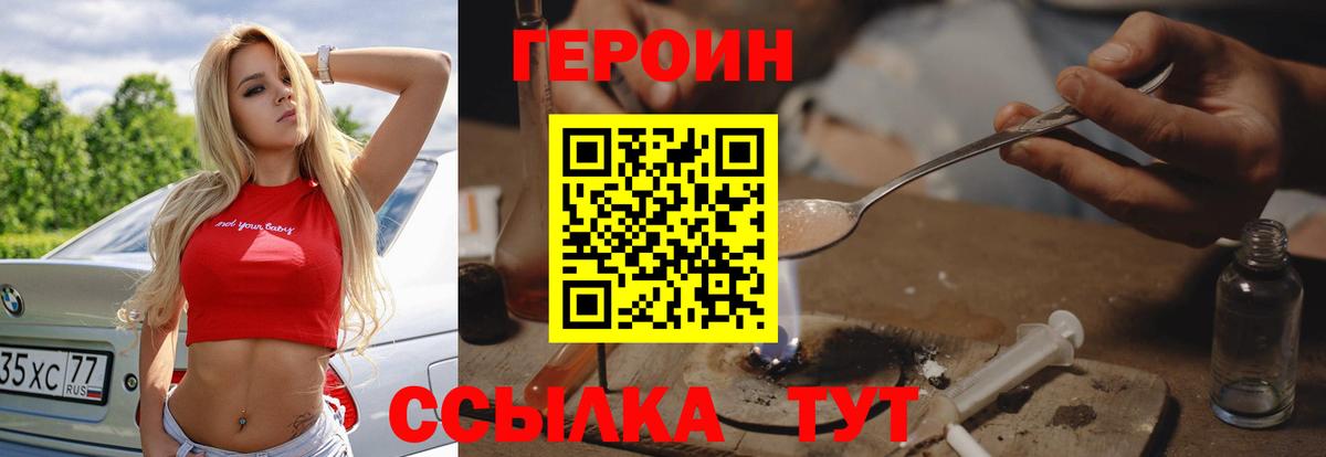 ГЕРОИН хмурый Усинск