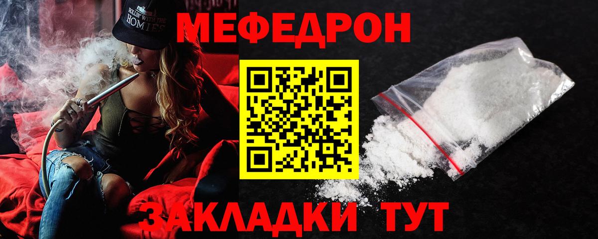 Меф мяу мяу Усинск