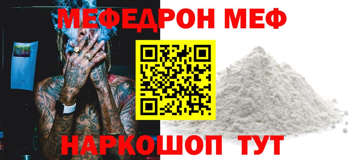 Меф  Вход с VPN  МЕФ мука  Усинск  Меф VHQ  МЯУ-МЯУ 